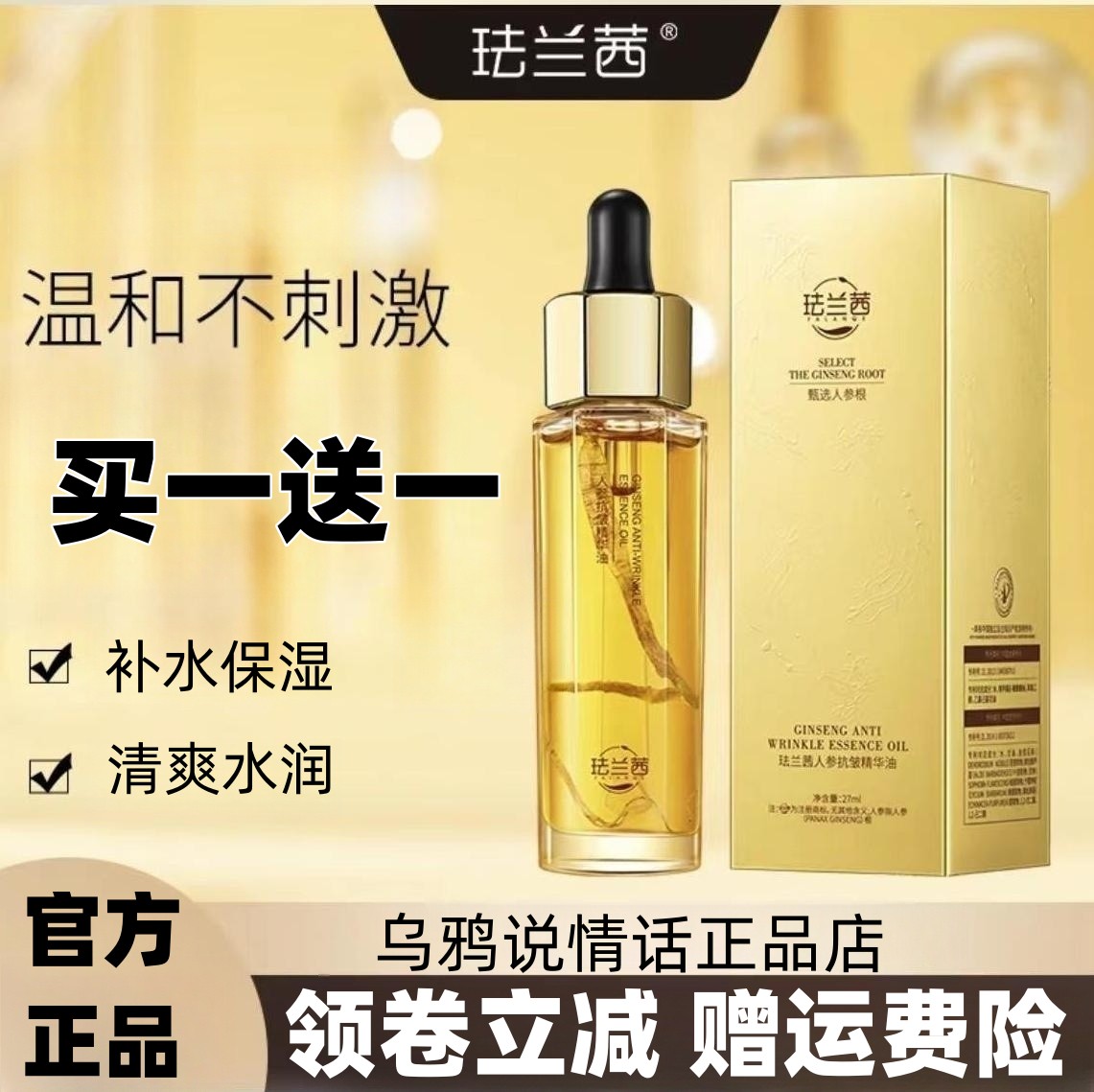 珐兰茜人参抗皱精华油27ml油润爽滑补水保湿丰盈水润舒适柔嫩
