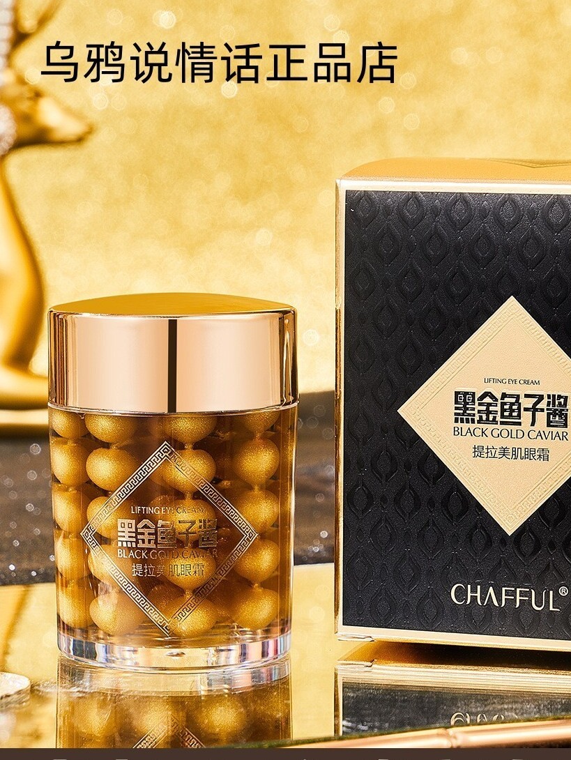 CHAFFUL香芙儿黑金鱼子酱提拉美肌眼霜60g细腻柔嫩饱满水润保湿