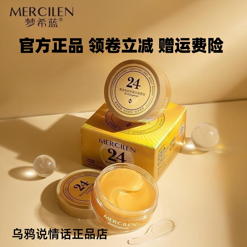 梦希蓝黄金肽胶原蛋白眼膜贴(60贴/30对)莹润紧致饱满弹润保湿