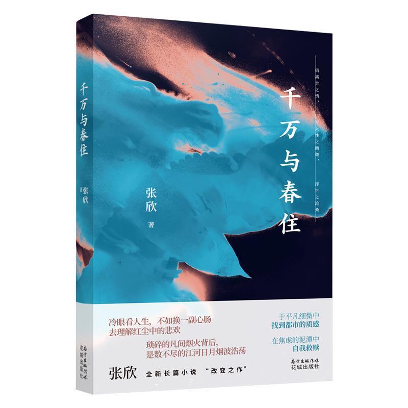 【正版】千万与春住