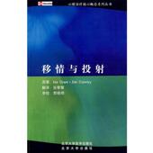 克劳里 正版 格兰特原 主编 上海大学出版 移情与投射 译 书 社 澳 张黎黎 著
