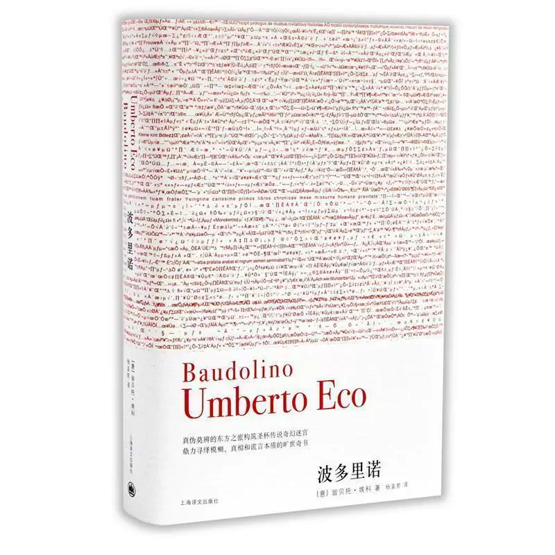 «[Original book] Баудолино [Италия] Умберто Экo»