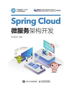 【正版】SpringCloud微服务架构开发 黑马程序员