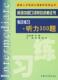 紧缺人才培训工程教学系列丛书 正版 英语中级口译岗位资格证书 林玫 张曦 考试