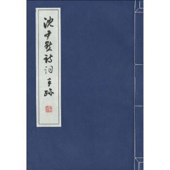【正版书】 沈觉初竹刻菁华录 许永生,沈觉初 著 上海书店出版社