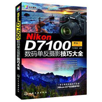 【正版书】 Nikon D7100数码单反摄影技巧大全 FUN视觉 化学工业出版社