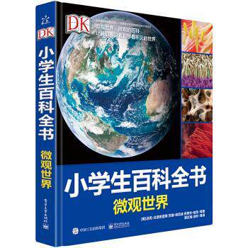 【正版书】 小学生百科全书微观世界 [英] Mike,Goldsmith（迈克戈德史密斯）,Susan,Kenned 电子工业出版社