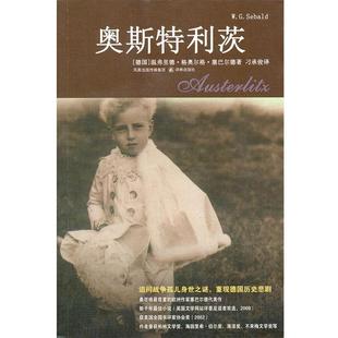 德 奥斯特利茨 温弗里德·格奥 正版