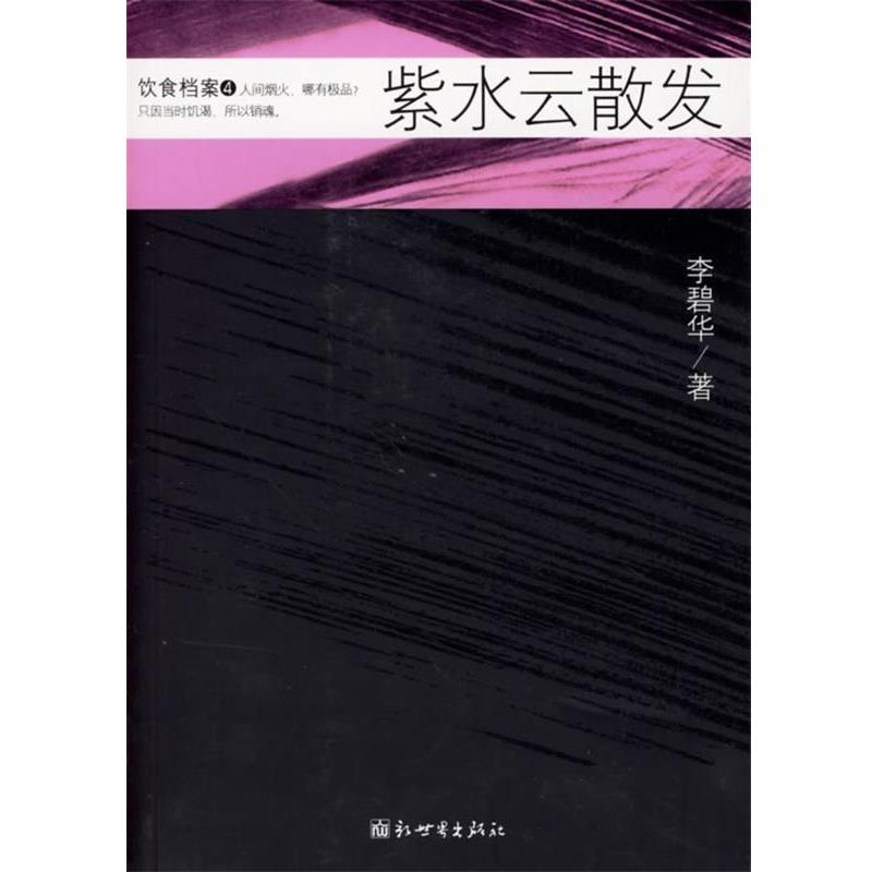 【正版】紫水云散发 李碧华