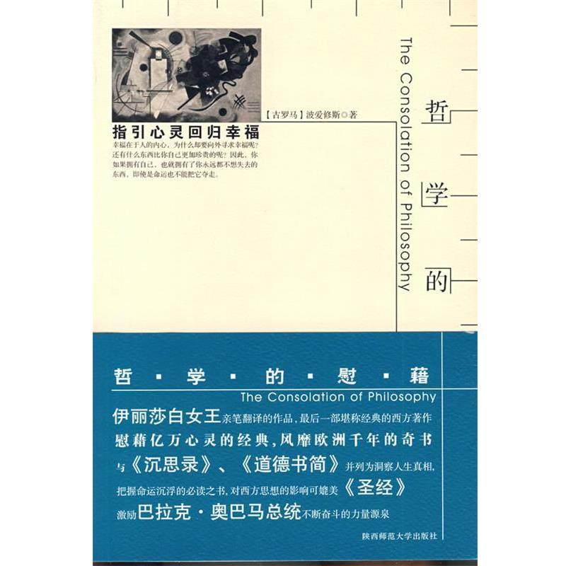 【正版】哲学的慰藉 [古罗马]波爱修斯；,数字阅读,外国哲学,淘宝优惠券,粉丝福利购,淘宝优惠卷