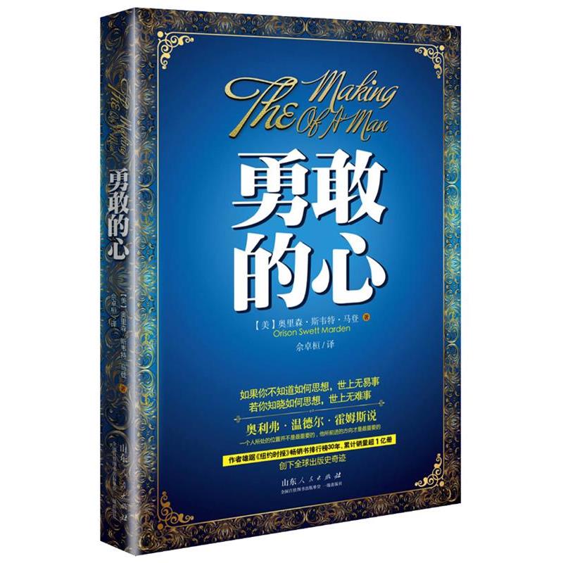 【正版】勇敢的心 [美]奥里森·斯韦特