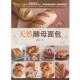 天然酵母面包 书 谢炜贞 著 社 中国纺织出版 正版