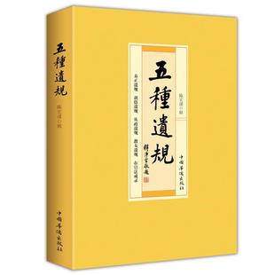 【正版书】五种遗规 陈宏谋