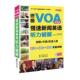 VOA慢速新闻英语听力破解 书 方振宇 著 社 海豚出版 正版