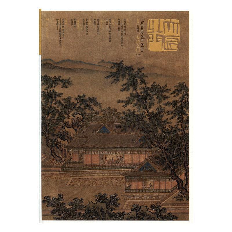 【正版书】 大匠之门 王明明 编 广西美术出版社