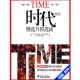 时代 周刊精选片段选读:科技教育 天津大学出版 正版 社 主编 书 曹阳 王欣
