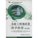 市政工程预决算快学快用 书 李杰 编 社 中国建材工业出版 正版