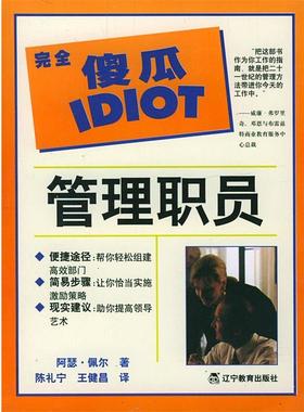 【正版】傻瓜指导系列 管理职员 佩尔（Pell）、陈