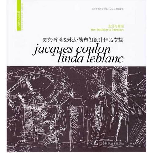 【正版书】 贾克·库隆琳达·勒布朗设计作品专辑 法国亦西文化 编 辽宁科学技术出版社