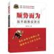 四川人民出版 社 顺势而为 杨天均 正版 书