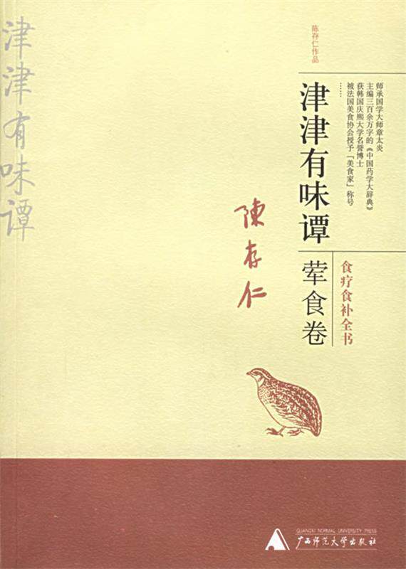 【正版现货】津津有味谭 荤食卷 陈存仁