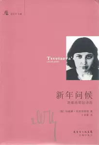 [Подлинное] Новогодние поздравления-Избранные стихи Цветаевой Марина Цветаева