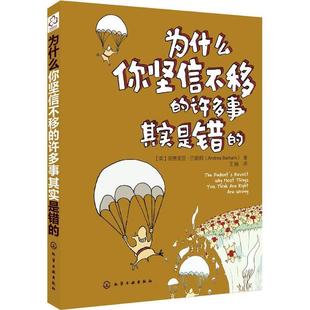 【正版】为什么你坚信不移的许多事其实是错的 [英]安德里亚·巴勒