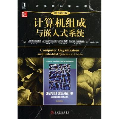 【正版】计算机组成与嵌入式系统（原书第6版）深入理解计算机系统（原书 V.Carl、Zvo