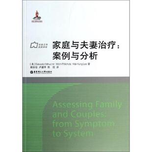 家庭与夫妻 社 华东理工大学出版 Michael 正版 书 美 案例与分析 WaiY Salvador Nichols Minuchin