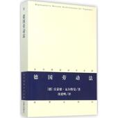 著 社 书 法律出版 译 沈建锋 雷蒙德·瓦尔特曼 德 德国劳动法 正版