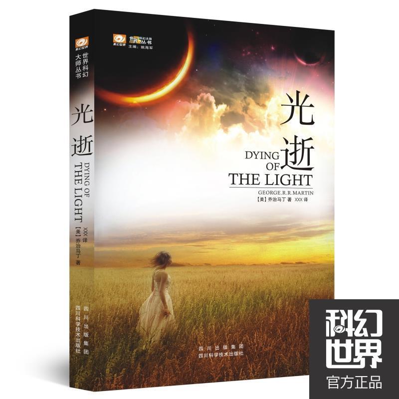 【正版】光逝 乔治·马丁（Geor