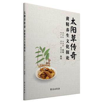 【正版书】 太阳草传奇 李良松,任再荣,何广益,张诗晗,梁壮... 著 学苑出版社