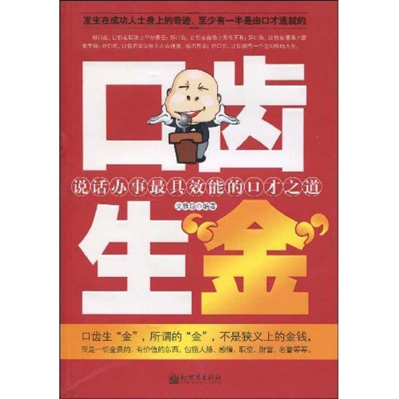 【正版】口齿生金 支雅琼