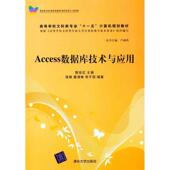 正版 清华大学出版 书 陈世红著 社 Access数据库技术与应用