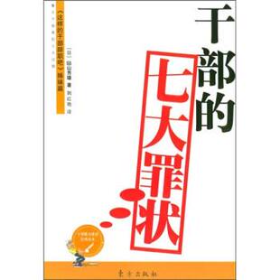 日 七大罪状 干部 畠山芳雄；荆红 正版