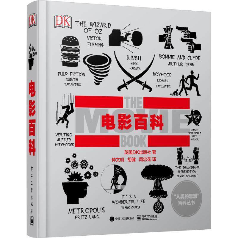 【正版书】 DK电影百科 [英国]英国DK出版社　著,仲文明　胡健　周忠花　译 电子工业出版社