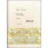 著 社 书 上海译文出版 译 黄勇民 格雷厄姆·格林 英 逃避之路 正版