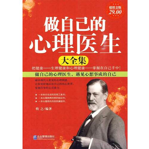 【正版好书】做自己的心理医生大全集 牧之
