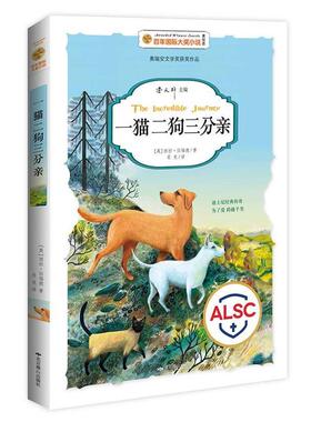 【正版书】 百年国际大奖小说:一猫二狗三分亲 西拉·伯福德 (Sheila Burnford), 曹文轩, 肖竟 北京燕山出版社