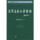 医界名家从医感悟 书 中国医院杂志社 编 社 人民军医出版 正版