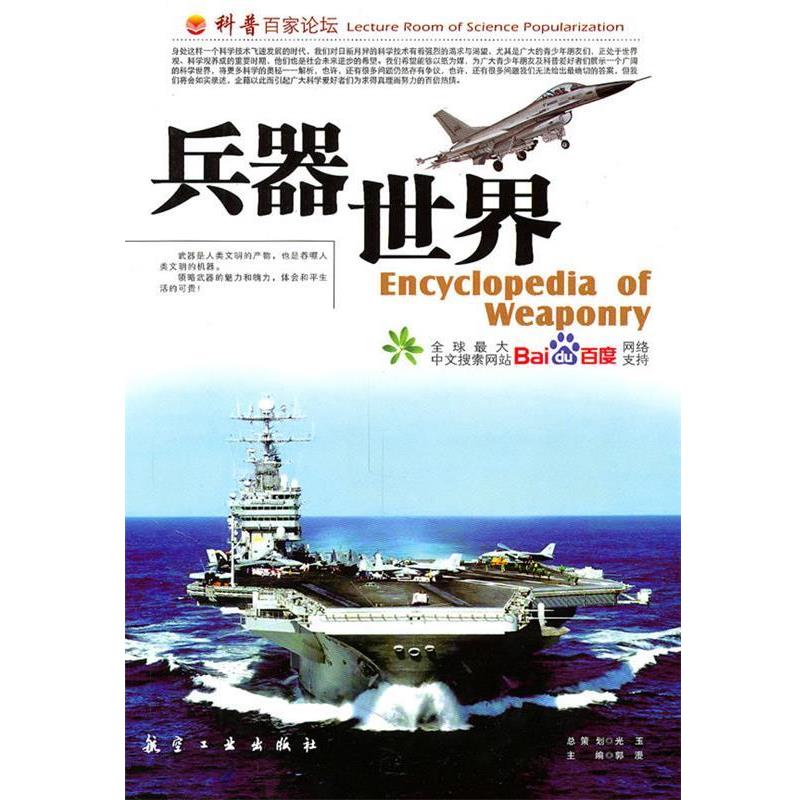 【正版】兵器世界 文娟