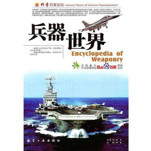 【正版】兵器世界 文娟