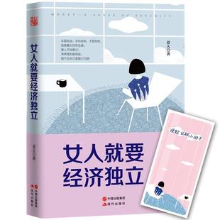 景天 正版 女人就要经济独立