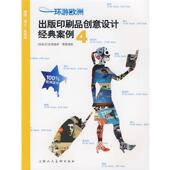 李娟 案例 书 弗雷德斯 环游欧洲4 西 正版 译 印刷品创意设计经典 社 出版 上海人民美术出版 主编