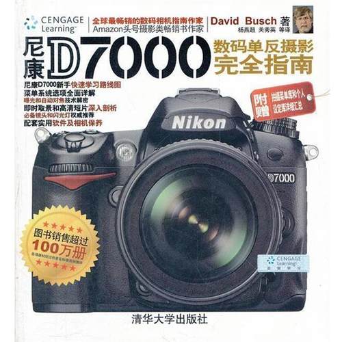 【正版】尼康D7000数码单反摄影指南 [美]（Davi