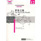 改写 社 世界之战 原著 美 威尔斯 书 英 大连理工大学出版 沃格尔 正版