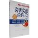 实话实说谈保险—人寿保险 美 张一程 地震出版 书 著 社 正版