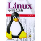 Linux 书 内核注释 赵炯 社 机械工业出版 正版