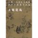 中国高等美院名家教学画稿 工笔花鸟 刘东瀛 辽宁美术出版 书 著 社 正版