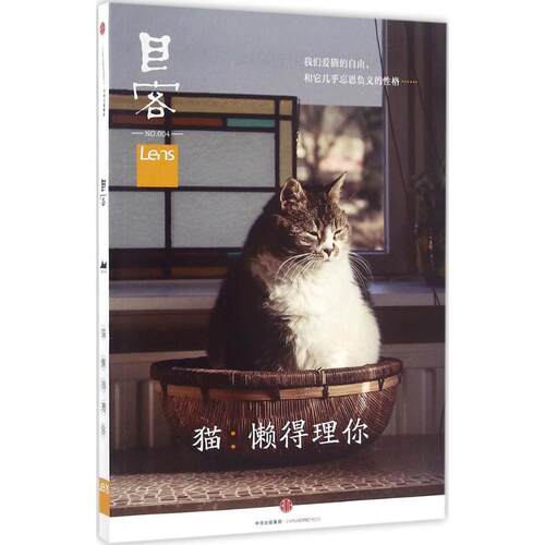 【正版书】 目客004·猫:懒得理你 Lens 中信出版社